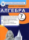 ГДЗ Алгебра 7 класс контрольные измерительные материалы (ким) Глазков Ю.А. 2014 — готовые ответы и решения