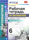 ГДЗ Математика 6 класс рабочая тетрадь (никольский) Ерина Т.М. 2017 — готовые ответы и решения