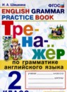 ГДЗ Английский язык 2 класс тренажёр Шишкина И.А. 2021 — готовые ответы и решения
