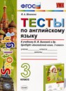 ГДЗ Английский язык 3 класс тесты (быкова) Шишкина И.А. 2019 — готовые ответы и решения