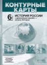 ГДЗ История 6 класс атлас с контурными картами и заданиями история россии Колпаков С.В. 2020 — готовые ответы и решения