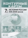 ГДЗ История 7 класс атлас с контурными картами и заданиями история россии Колпаков С.В. 2018 — готовые ответы и решения