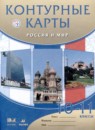 ГДЗ История 10-11 класс атлас с контурными картами россия и мир Волобуев О.В. 2019 — готовые ответы и решения
