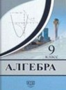 ГДЗ Алгебра 9 класс Солтан Г.Н. 2019 — готовые ответы и решения