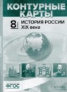 ГДЗ История 8 класс атлас с контурными картами и заданиями история россии Колпаков С.В. 2018 — готовые ответы и решения