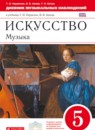 ГДЗ Искусство 5 класс рабочая тетрадь Науменко Т.И. 2015 — готовые ответы и решения
