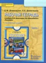 ГДЗ География 10 класс рабочая тетрадь Домогацких Е.М. Углубленный уровень 2018 — готовые ответы и решения