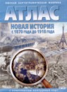 ГДЗ История 8 класс атлас с комплектом контурных карт новая история Чугунова Н.Н. 2020 — готовые ответы и решения