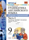 ГДЗ Английский язык 9 класс сборник упражнений (ваулина) Барашкова Е.А. 2019 — готовые ответы и решения
