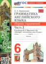ГДЗ Английский язык 6 класс сборник упражнений (ваулина) Барашкова Е.А. 2020-2026 — готовые ответы и решения