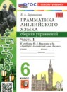 ГДЗ Английский язык 6 класс сборник упражнений (ваулина) Барашкова Е.А. 2020-2026 — готовые ответы и решения