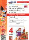 ГДЗ Английский язык 4 класс сборник упражнений (быкова) Барашкова Е.А. 2019-2026 — готовые ответы и решения