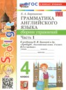 ГДЗ Английский язык 4 класс сборник упражнений (быкова) Барашкова Е.А. 2019-2026 — готовые ответы и решения