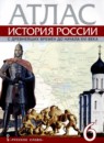 ГДЗ История 6 класс контурные карты история россии Пчелов Е.В. 2017 — готовые ответы и решения