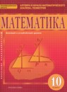 ГДЗ Математика 10 класс Козлов В.В. Базовый и углубленный уровень 2016 — готовые ответы и решения