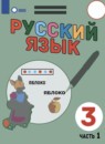ГДЗ Русский язык 3 класс Якубовская Э.В. Для обучающихся с интеллектуальными нарушениями 2021 — готовые ответы и решения