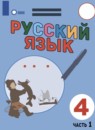 ГДЗ Русский язык 4 класс Якубовская Э.В. Для обучающихся с интеллектуальными нарушениями 2021 — готовые ответы и решения