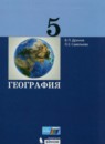 ГДЗ География 5 класс Дронов В.П. 2018 — готовые ответы и решения