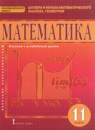 ГДЗ Математика 11 класс Козлов В.В. Базовый и углубленный уровень 2015 — готовые ответы и решения