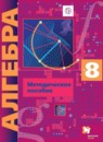 ГДЗ Алгебра 8 класс контрольные работы (мерзляк) Буцко Е.В. Углубленный уровень 2020 — готовые ответы и решения