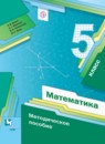 ГДЗ Математика 5 класс математические диктанты, контрольные работы (мерзляк) Мерзляк А.Г. 2019 — готовые ответы и решения