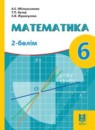 ГДЗ Математика 6 класс Абылкасымова А.Е. 2018 — готовые ответы и решения