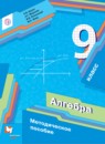 ГДЗ Алгебра 9 класс математические диктанты, контрольные работы (мерзляк) Буцко Е.В. 2018 — готовые ответы и решения