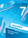 ГДЗ Алгебра 7 класс математические диктанты, контрольные работы (мерзляк) Буцко Е.В. 2019 — готовые ответы и решения