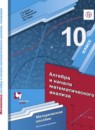 ГДЗ Алгебра 10 класс математические диктанты, контрольные работы (мерзляк) Буцко Е.В. Базовый уровень 2020 — готовые ответы и решения