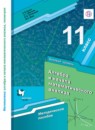 ГДЗ Алгебра 11 класс математические диктанты, контрольные работы (мерзляк) Буцко Е.В. Базовый уровень 2020 — готовые ответы и решения