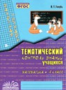 ГДЗ Математика 4 класс тематический контроль В.Т. Голубь 2019-2024 — готовые ответы и решения