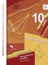 ГДЗ Геометрия 10 класс контрольные работы (мерзляк) Буцко Е.В. Базовый уровень 2020 — готовые ответы и решения
