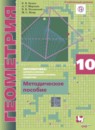 ГДЗ Геометрия 10 класс контрольные работы (мерзляк) Буцко Е.В. Углубленный уровень 2020 — готовые ответы и решения