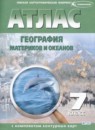 ГДЗ География 7 класс контурные карты Полункина Н.Н. 2020 — готовые ответы и решения