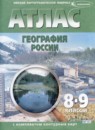 ГДЗ География 8-9 класс контурные карты география россии Полункина Н.Н. 2020 — готовые ответы и решения