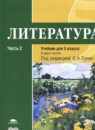 ГДЗ Литература 5 класс Т.В. Рыжкова 2013 — готовые ответы и решения