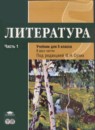ГДЗ Литература 5 класс Т.В. Рыжкова 2013 — готовые ответы и решения