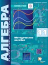 ГДЗ Алгебра 11 класс контрольные работы (мерзляк) Буцко Е.В. Углубленный уровень 2020 — готовые ответы и решения