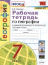 ГДЗ География 7 класс рабочая тетрадь (алексеев) Николина В.В. 2020 — готовые ответы и решения