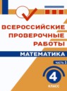 ГДЗ Математика 4 класс рабочая тетрадь Н.А. Сопрунова 2021 — готовые ответы и решения