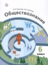 ГДЗ Обществознание 6 класс И.П. Насонова 2021 — готовые ответы и решения