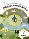 ГДЗ Обществознание 7 класс А.И. Ковлер 2021 — готовые ответы и решения