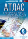 ГДЗ География 6 класс контурные карты и сборник задач Крылова О.В. 2020 — готовые ответы и решения