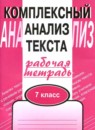 ГДЗ Русский язык 7 класс рабочая тетрадь Малюшкин А. Б. 2019 — готовые ответы и решения
