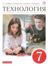 ГДЗ Технология 7 класс Глозман Е.С. 2020 — готовые ответы и решения