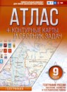 ГДЗ География 9 класс контурные карты и сборник задач Крылова О.В. 2021 — готовые ответы и решения