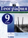 ГДЗ География 9 класс контурные карты (дронов) Карташева Т.А. 2019 — готовые ответы и решения
