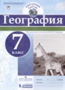 ГДЗ География 7 класс контурные карты (дронов) Карташева Т.А. 2017 — готовые ответы и решения