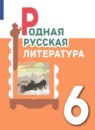 ГДЗ Литература 6 класс О.М. Александрова 2022-2023 — готовые ответы и решения