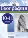 ГДЗ География 10-11 класс контурные карты (дронов) Карташева Т.А. 2019 — готовые ответы и решения